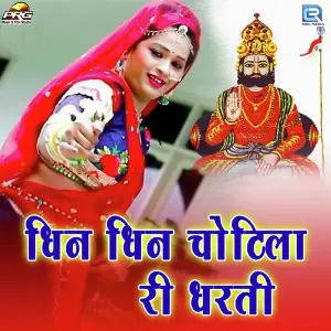 Dhin Dhin Chotila Ri Dharti image
