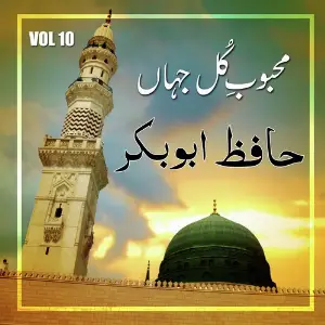 Hafiz Abubakar Mehboob E Kuljahan, Vol. 10 image