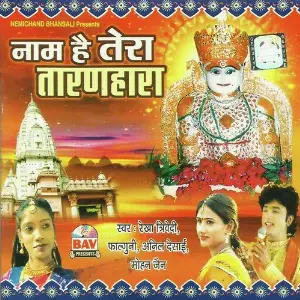 Naam Hai Tera Taranhara image