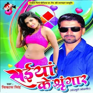 Saiya Ke Singaar image