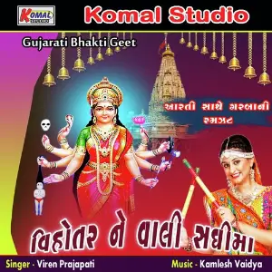 Vihotar Ne Vali Sadhima Bhakti Geet image