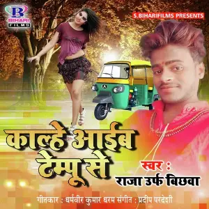 Kalhe Aaib Tempu Se image