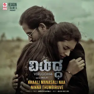 Khaali Manasali Naa Ninna Thumbiruve (From Viruddha) image