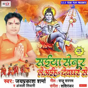 Saiya Senur Laiha Devghar Se image