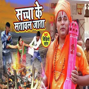 Sacha Ke Satawal Jata image
