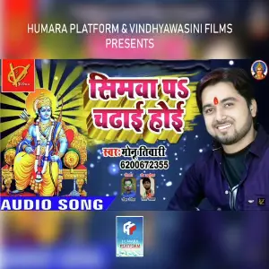 Seemwa Pe Chadhai Hoi image