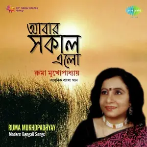 Ruma Mukhopadhyay-Abar Sakal Elo image