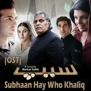Subhaan Hay Who Khaliq (From Seep) image