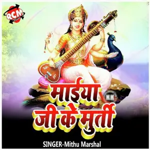 Maiya Ji Ke Murti image