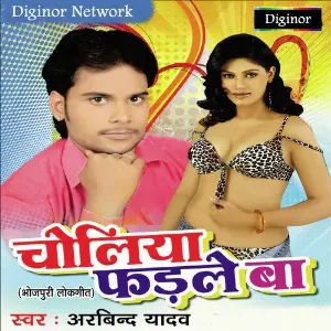 Choliya Fadle Ba image