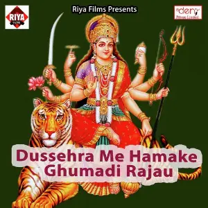 Dussehra Me Hamake Ghumadi Rajau image