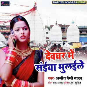 Devghar Me Saiya Bhaulaile image