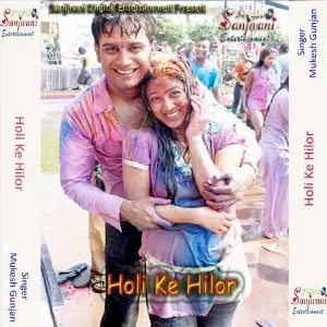 Holi Ke Hilor image