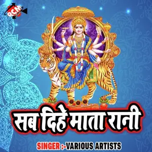 Sab Dihe Mata Rani image