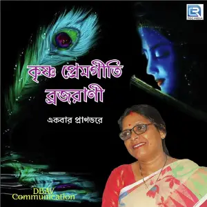 Akbar Pranbhore Shree Hari Balo image