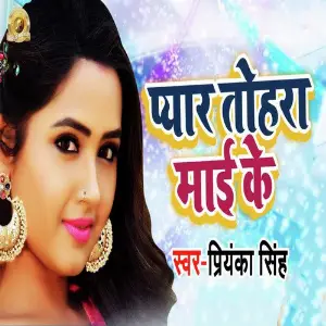 Pyaar Tohara Maai Ke image