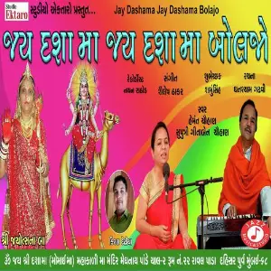 Jay Dasha Maa Jay Dasha Maa Boljo image