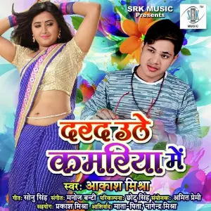 Darad Uthe Kamariya Mein image