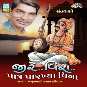 Ji Re Veera Patra Parakhya Vina image