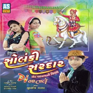 Solanki Saradar image