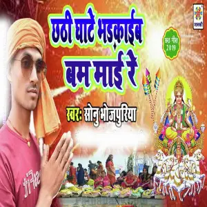 Chhathi Ghate Bhadkaib Bam Mai Re image