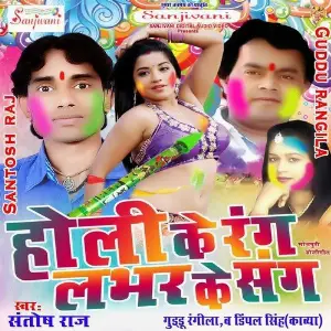 Holi Ke Rang Lover Ke Sang image