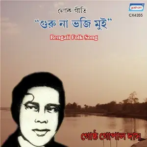 Guru Na Bhuji Mui image