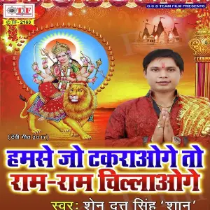 Hamse Jo Takrawo Ge To Ram Ram Chillawo Ge image