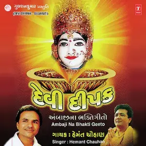 Devi Deepak (Ambaji Na Bhakti Geeto) image