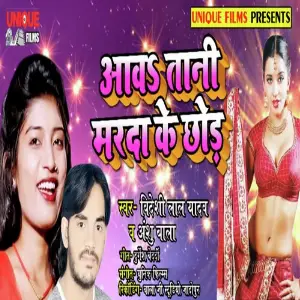 Aawa Tani Marda Ke Chhod image