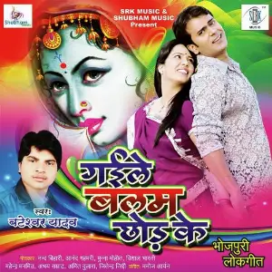 Gaile Balam Chod Ke image