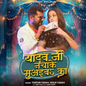 Yadav Ji Nachake Muvayege Kya image