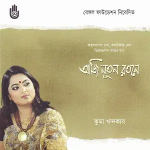 Aji Nutan Ratane image