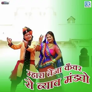 Mhara Teja Kanwar Ro Byav Mandyo image