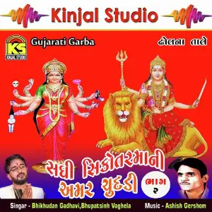 Sadhi Shikotarmani Amar Chundadi, Vol. 2 image