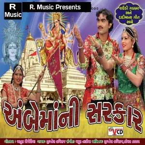 Ambemani Sarkar image