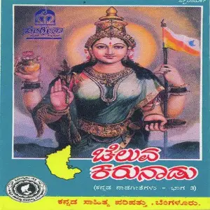 Cheluva Karunadu image