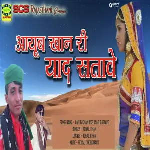 Aayub Khan Ree Yaad Sataave image
