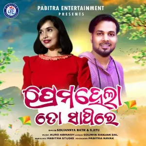 Prema Hela To Sathire image