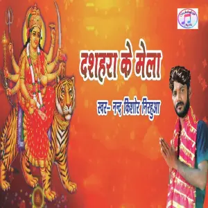 Dashahara Ke Mela image