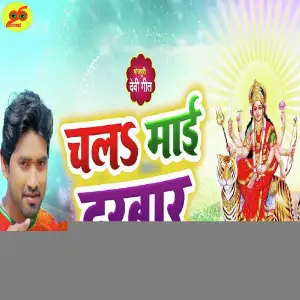 Chala Mai Darbar image