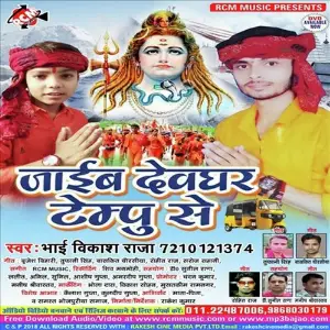 Jaib Dewghar Tempu Se image