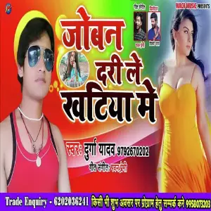 Joban Dari Khatiya Me image