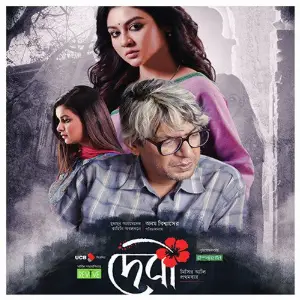 Debi (Humayun Ahmed) image