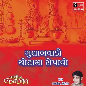 Gulabvadi Chotama Ropavo image