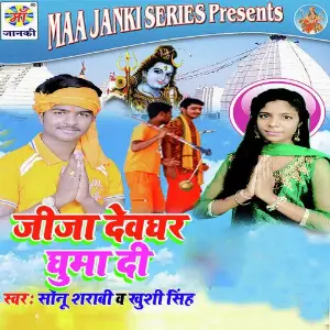Jija Devghar Ghuma Di image