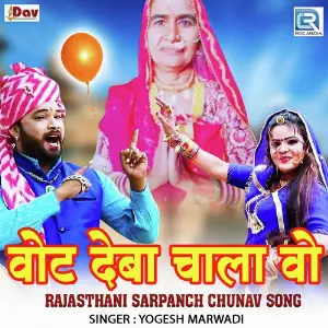 Maas Bhadhvo Aagyo Yogesh Marwadi