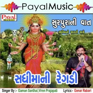 Sadhimani Regadi Surpura Ni Vaatni image