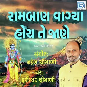 Ramban Vagya Hoye Te Jane image