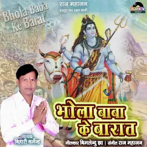 Bhola Baba Ke Barat image